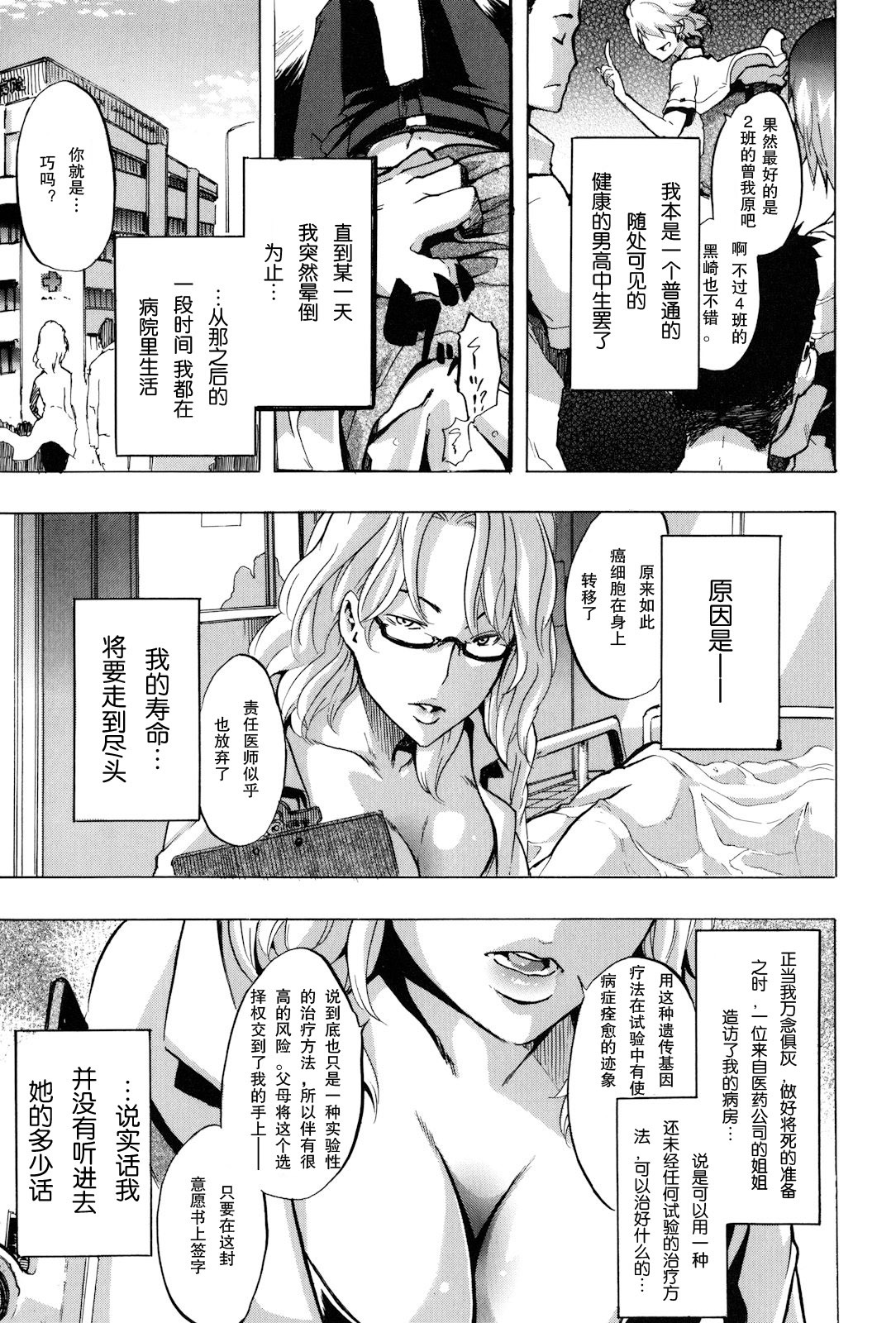 [ShindoL] TSF Monogatari Ch. 1, 3-5, 7-8 [Chinese] page 5 full