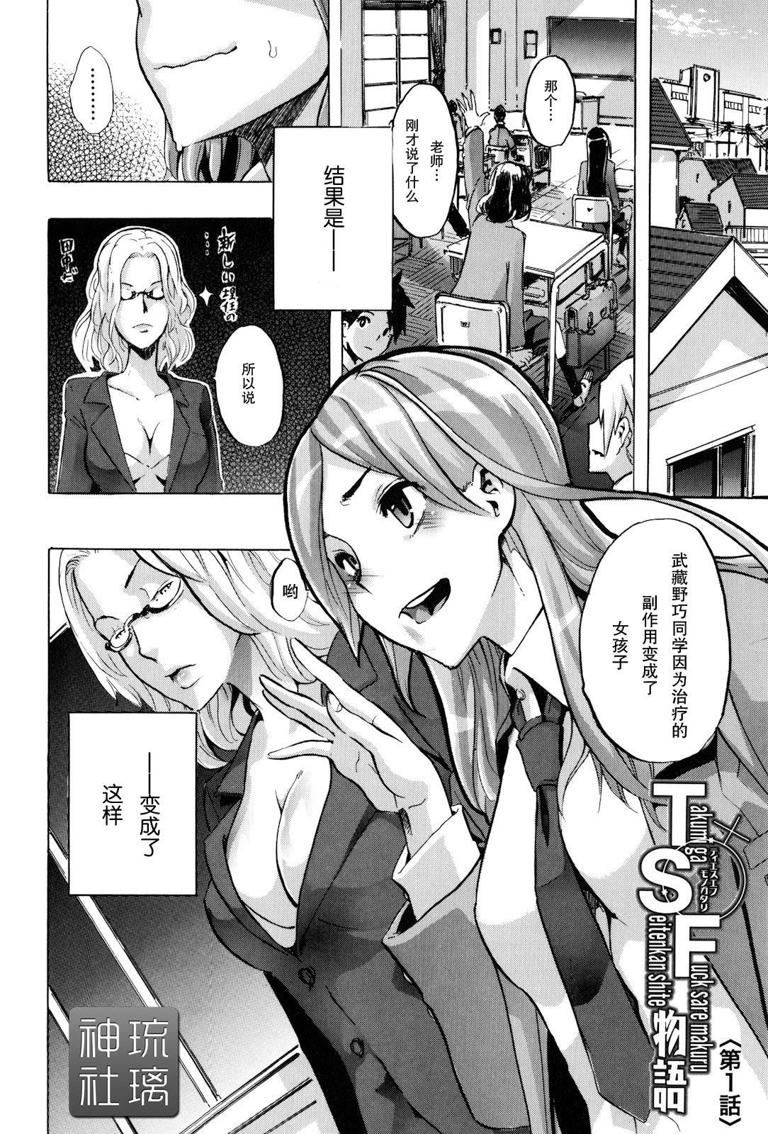 [ShindoL] TSF Monogatari Ch. 1, 3-5, 7-8 [Chinese] page 6 full