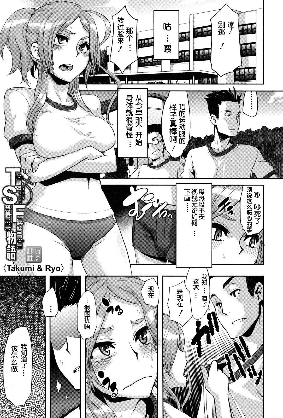 [ShindoL] TSF Monogatari Ch. 1, 3-5, 7-8 [Chinese] page 69 full