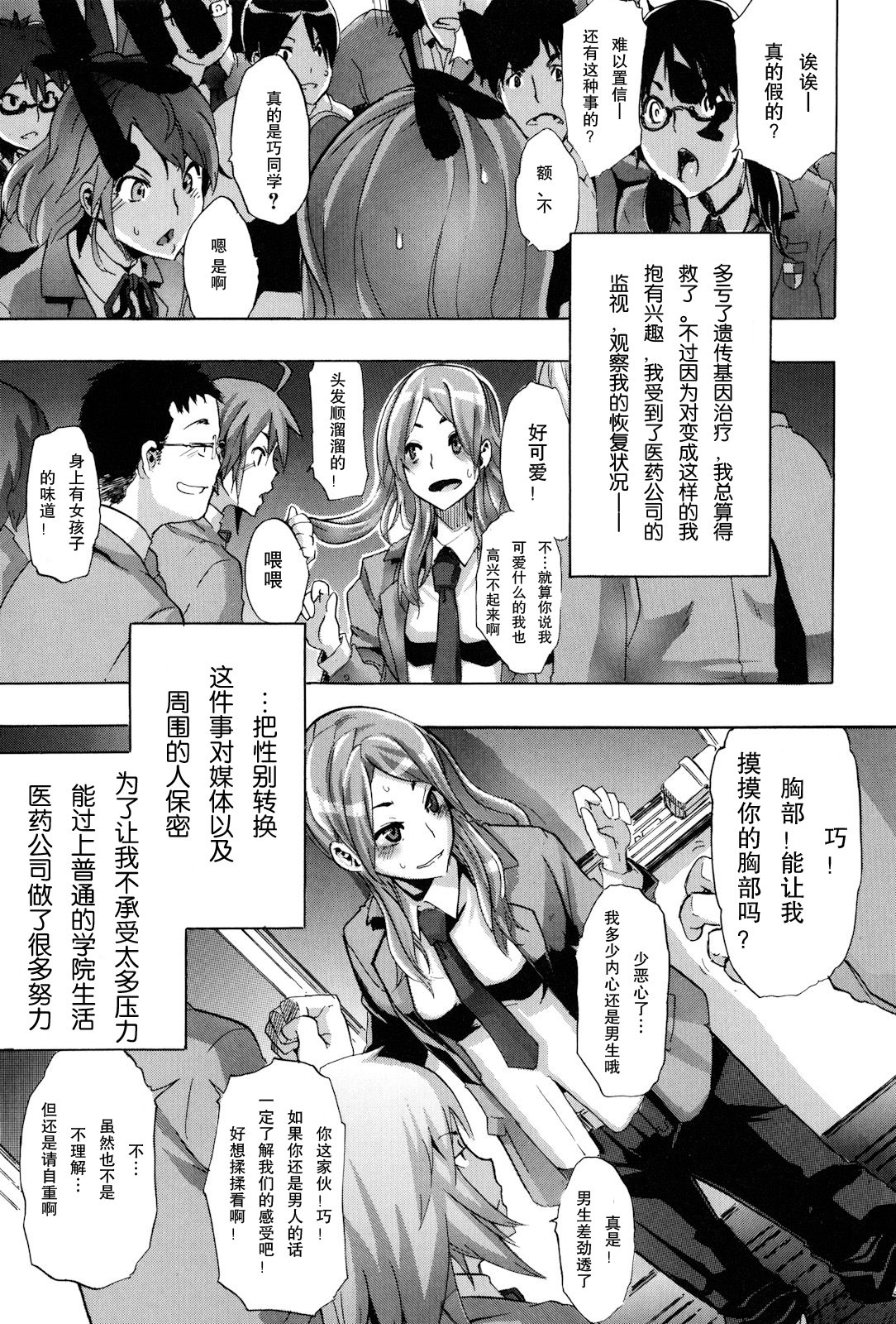 [ShindoL] TSF Monogatari Ch. 1, 3-5, 7-8 [Chinese] page 7 full