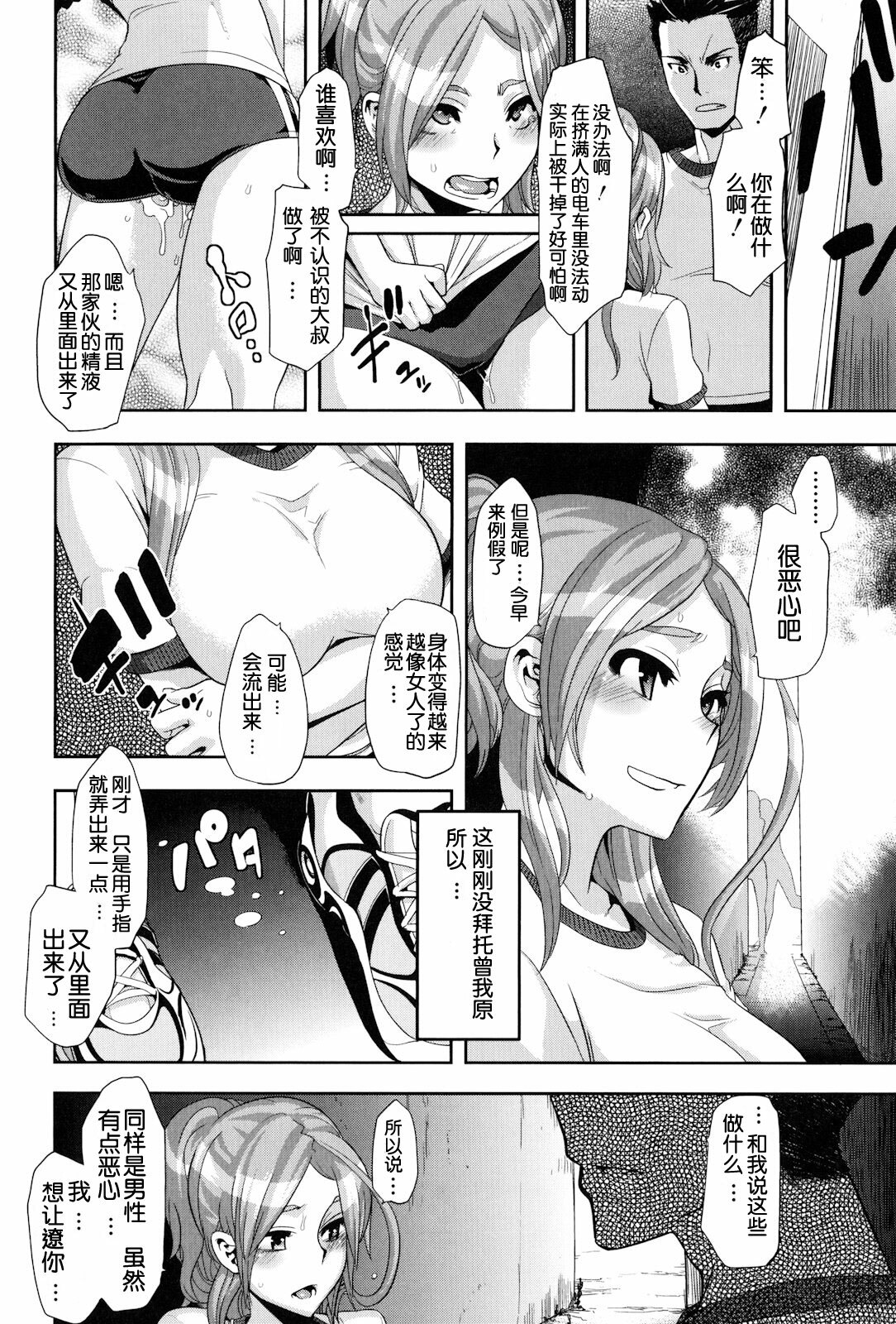 [ShindoL] TSF Monogatari Ch. 1, 3-5, 7-8 [Chinese] page 70 full