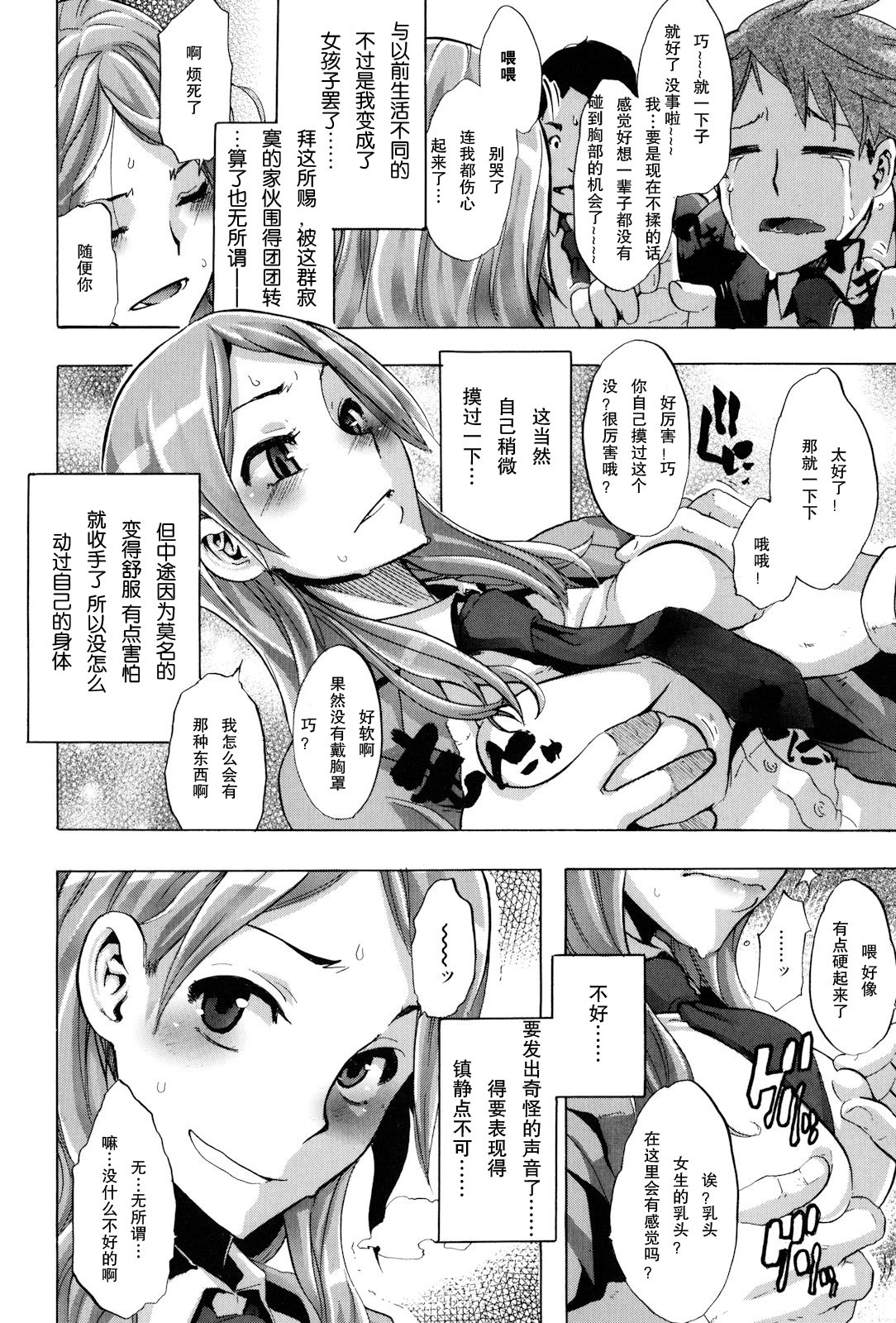 [ShindoL] TSF Monogatari Ch. 1, 3-5, 7-8 [Chinese] page 8 full