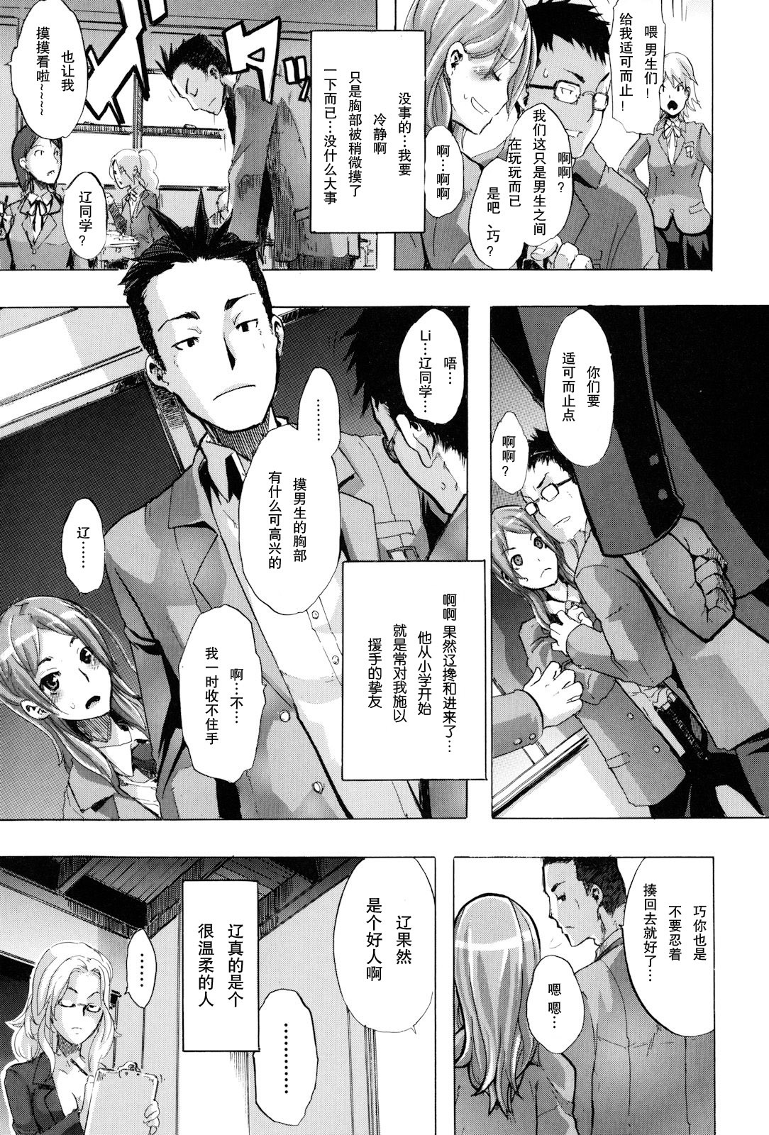 [ShindoL] TSF Monogatari Ch. 1, 3-5, 7-8 [Chinese] page 9 full