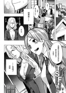 [ShindoL] TSF Monogatari Ch. 1, 3-5, 7-8 [Chinese] - page 6