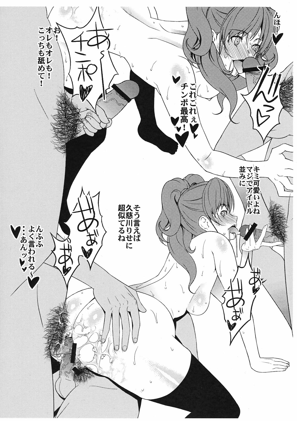 (C81) [Sanazura Doujinshi Hakkoujo (Sanazura Hiroyuki)] P4 Inran Bitch Rise no Kyuujitsu no Sugoshikata (Persona 4) page 4 full