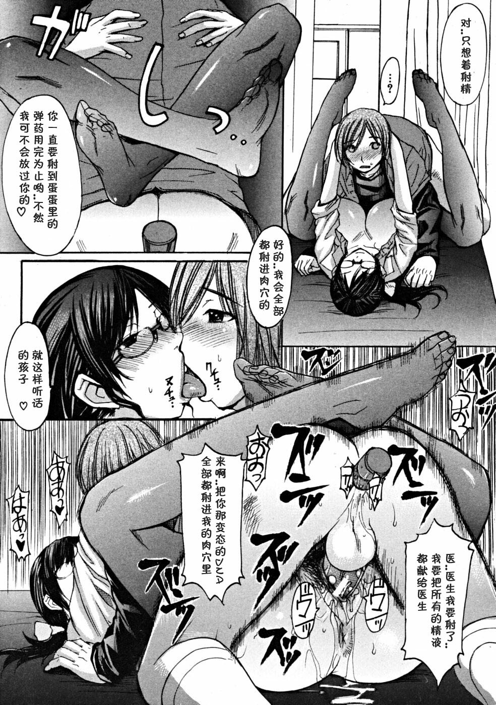 [Kokuryuugan] Makki Shoujou (COMIC MUJIN 2008-12) [Chinese] [黑条汉化] page 25 full