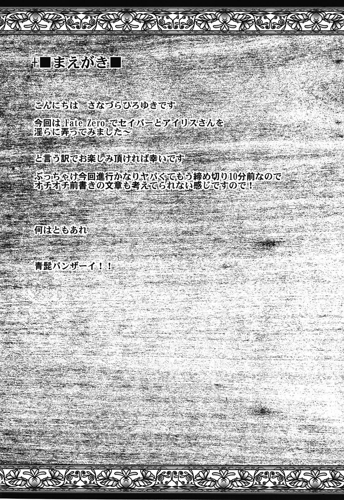(C81) [Sanazura Doujinshi Hakkoujo (Sanazura Hiroyuki)] Un r ve du Bleu (Fate/Zero) page 4 full