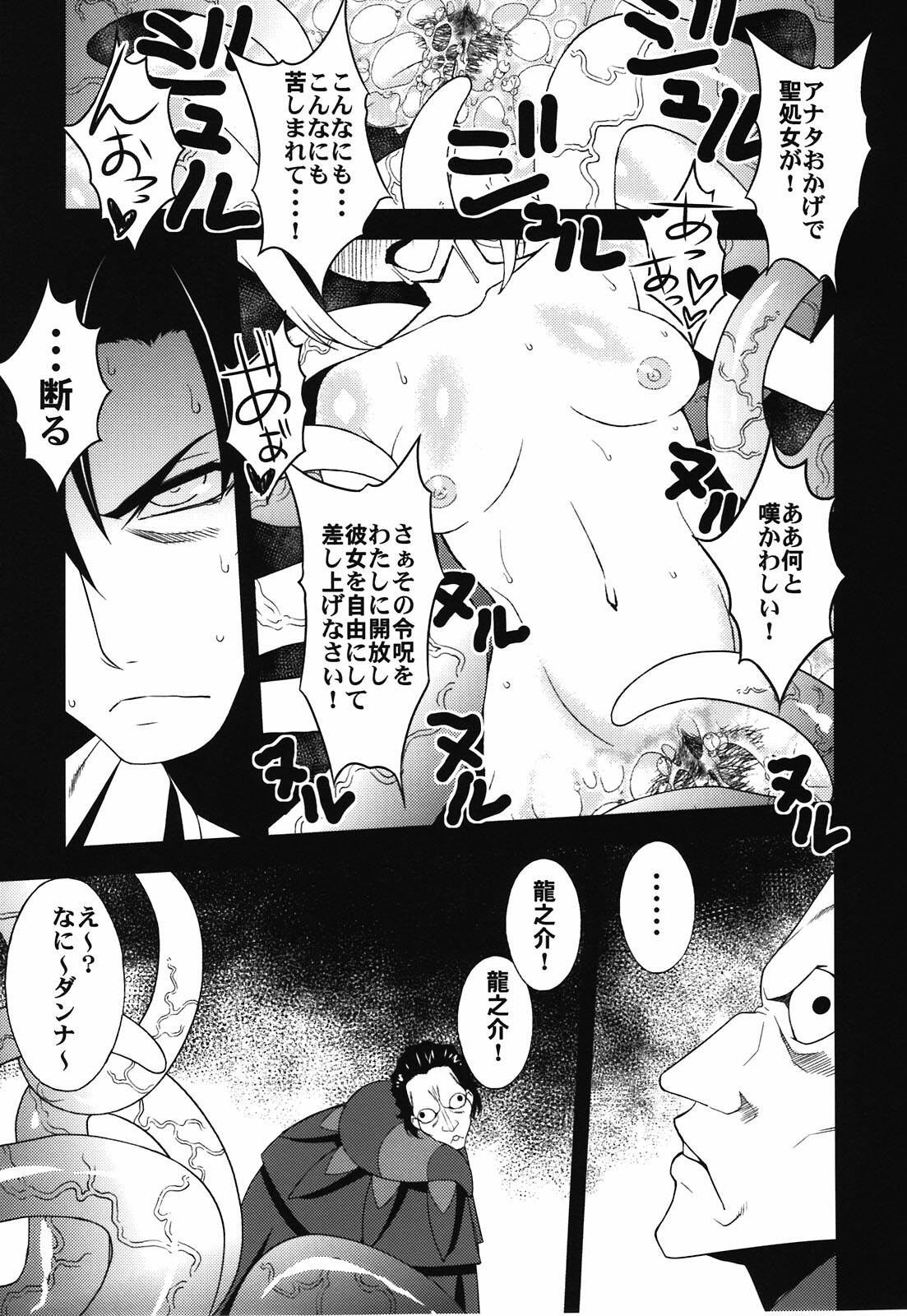 (C81) [Sanazura Doujinshi Hakkoujo (Sanazura Hiroyuki)] Un r ve du Bleu (Fate/Zero) page 7 full