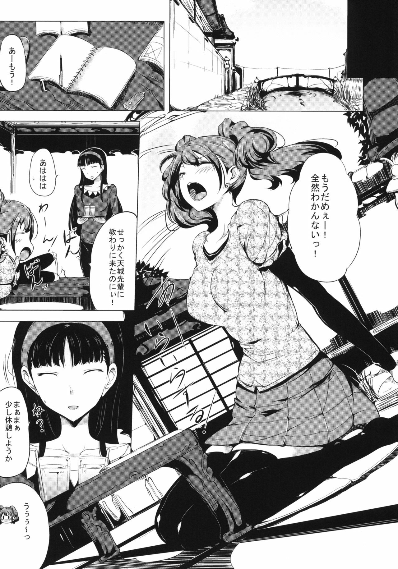 (C81) [Old Weapon (Kodai Heiki)] PARADOX (Persona 4) page 4 full