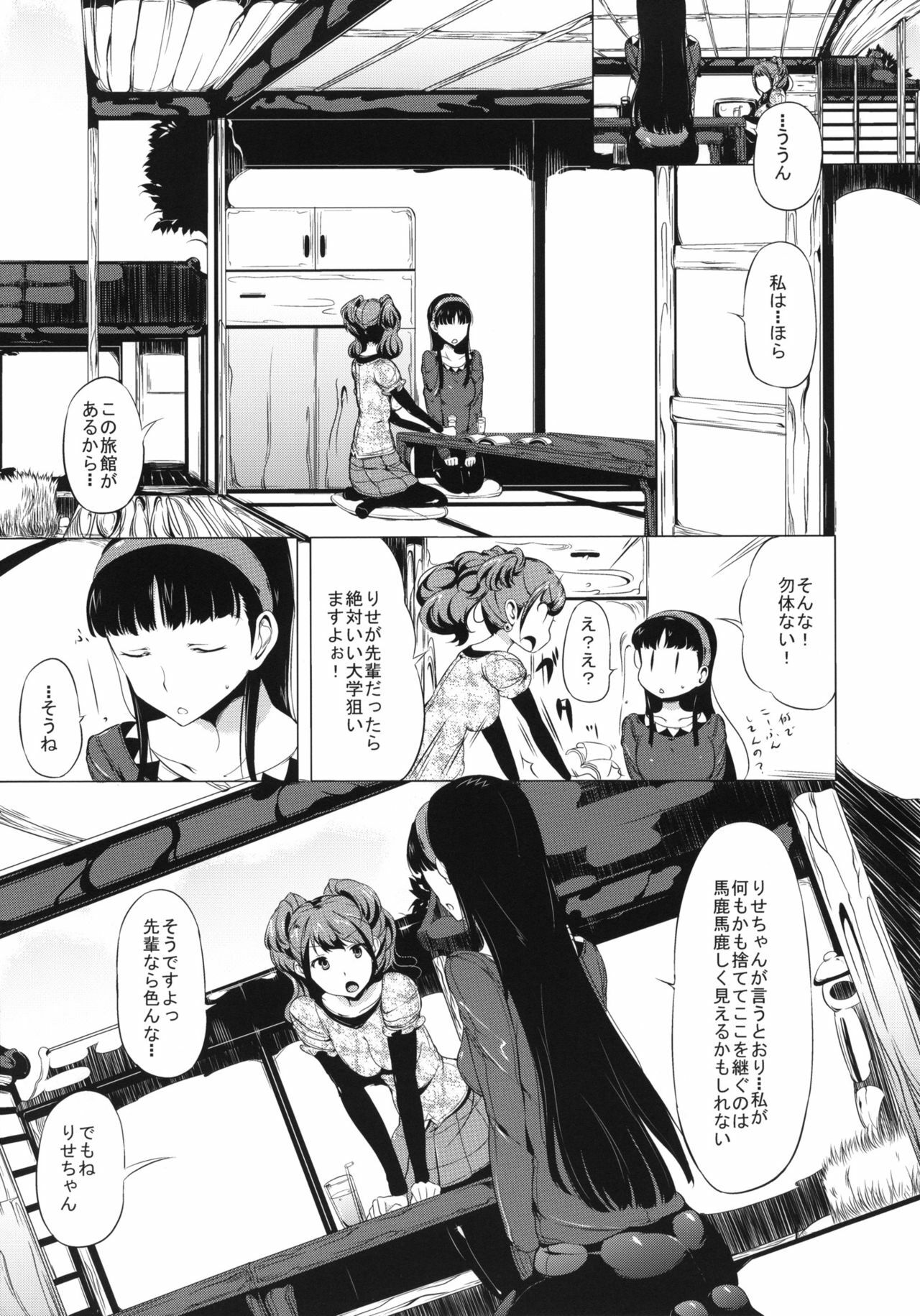 (C81) [Old Weapon (Kodai Heiki)] PARADOX (Persona 4) page 6 full