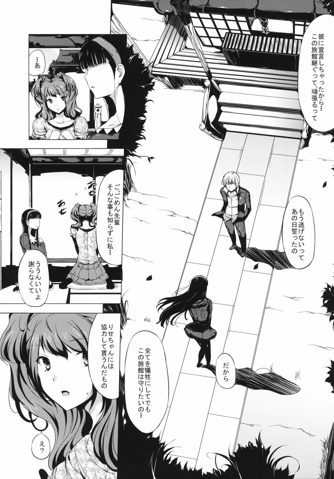 (C81) [Old Weapon (Kodai Heiki)] PARADOX (Persona 4) page 7 full