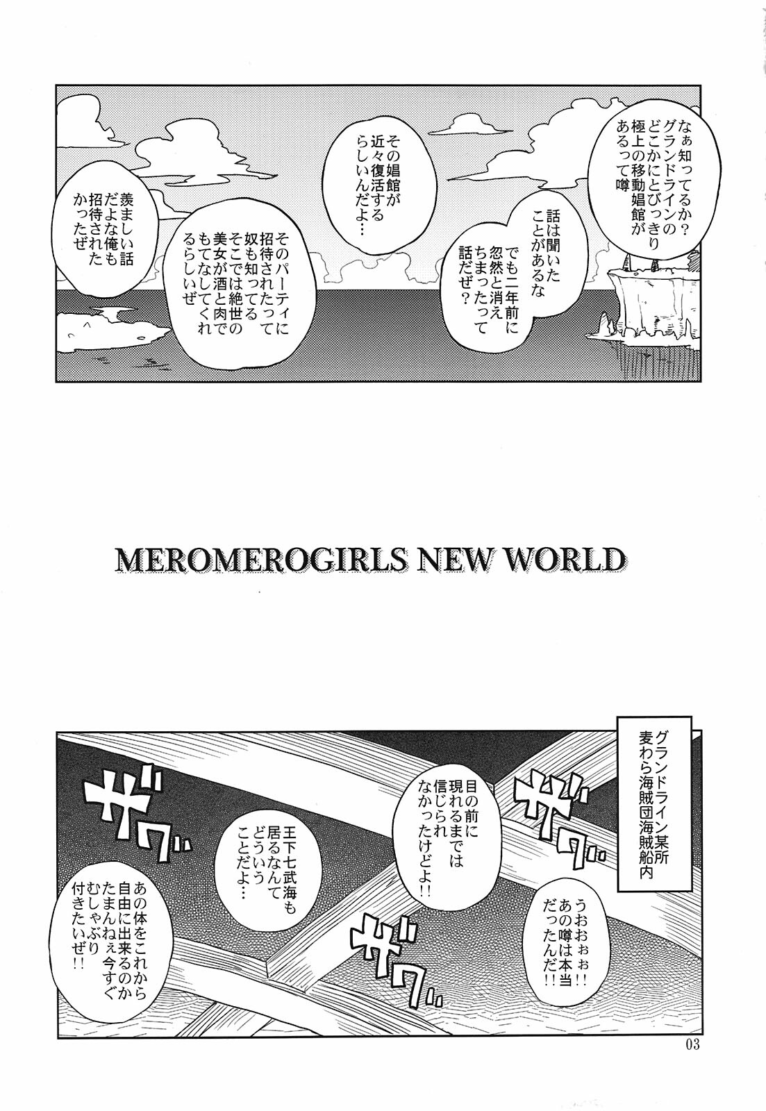 (C81) [Choujikuu Yousai Kachuusha (Denki Shougun)] MEROMERO GIRLS NEW WORLD (One Piece) page 3 full