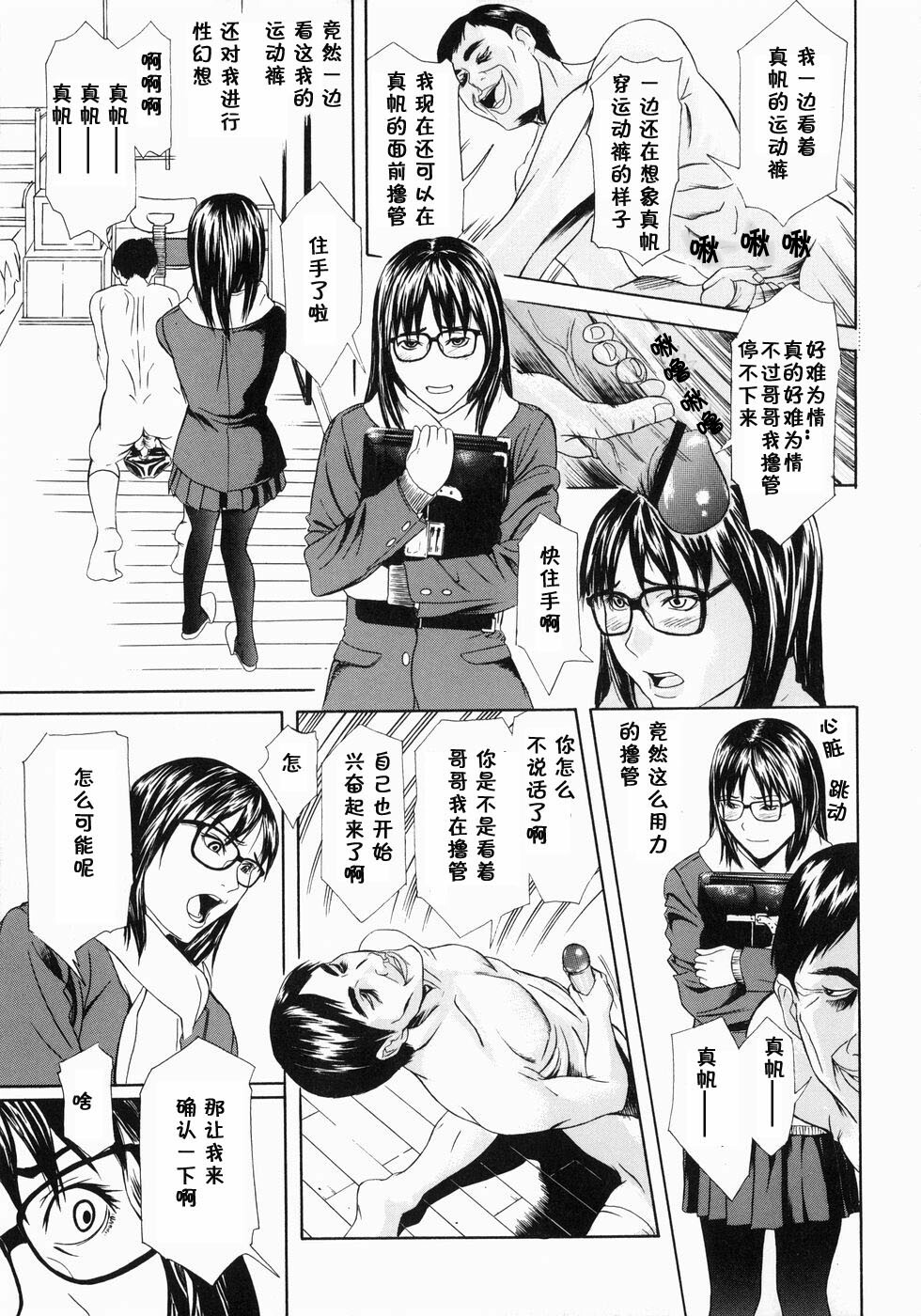 [Chin Tokusyu] Nise Kyoudai | 伪兄妹 (Hamerare) [Chinese] [黑条汉化] page 10 full