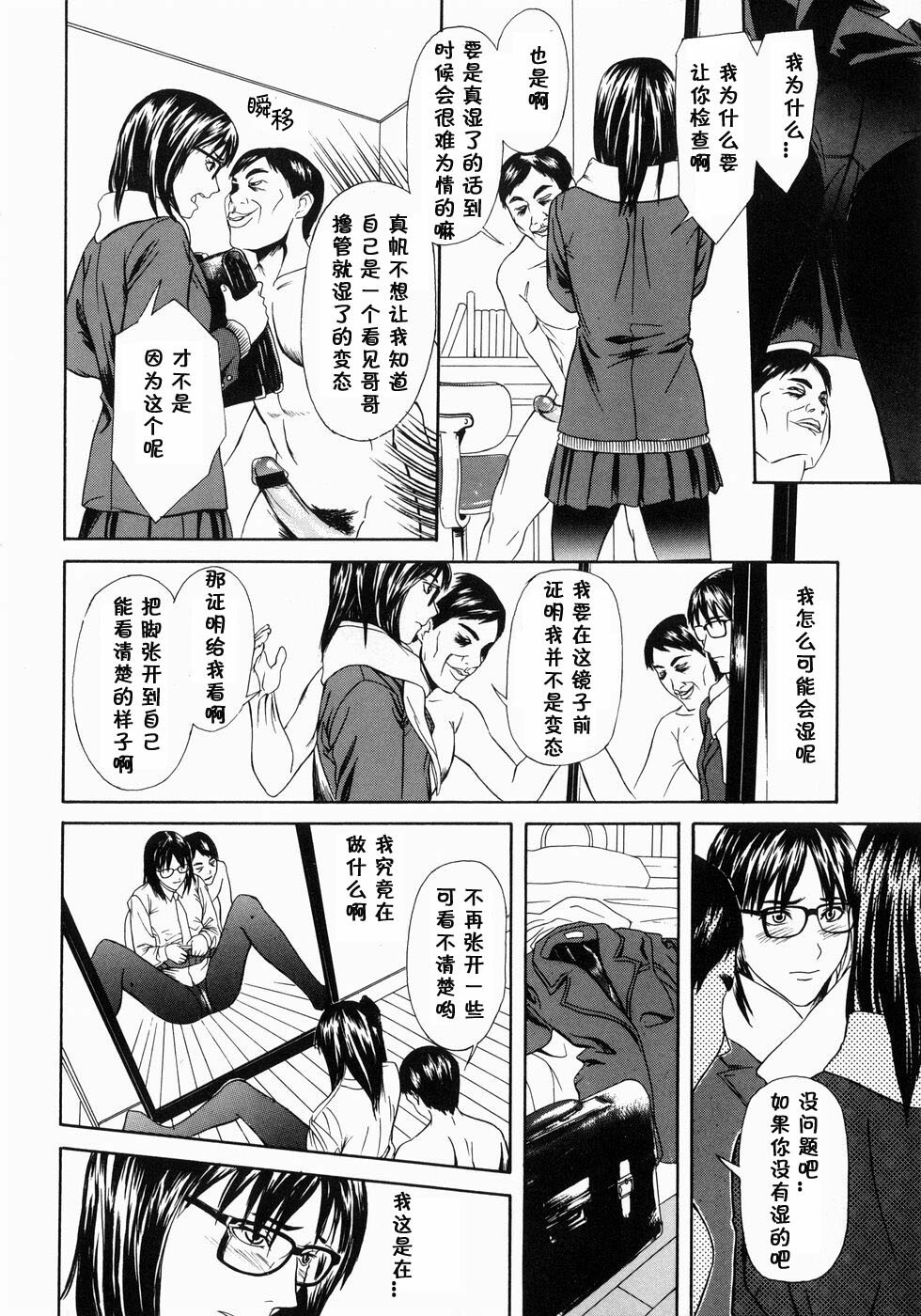 [Chin Tokusyu] Nise Kyoudai | 伪兄妹 (Hamerare) [Chinese] [黑条汉化] page 11 full