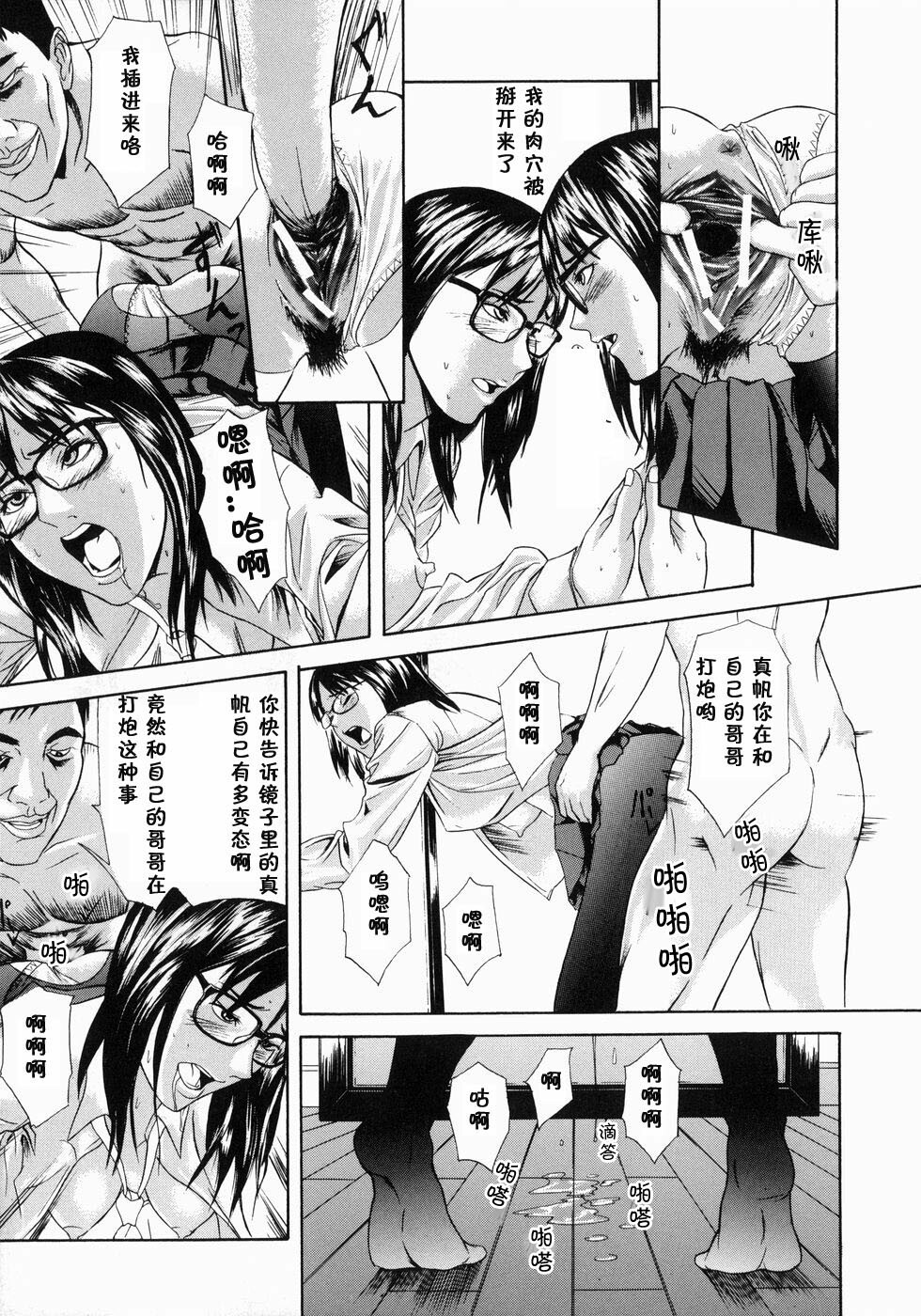 [Chin Tokusyu] Nise Kyoudai | 伪兄妹 (Hamerare) [Chinese] [黑条汉化] page 18 full