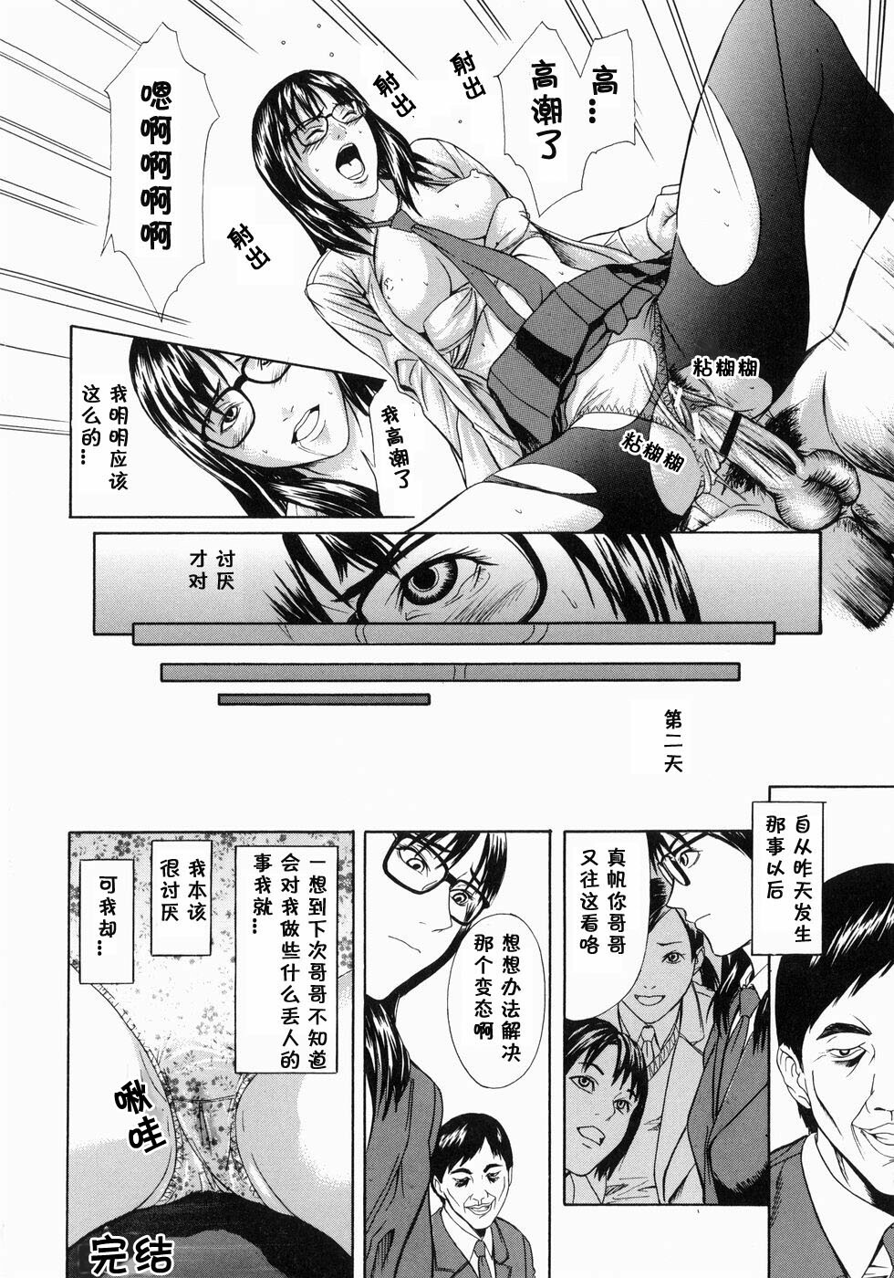 [Chin Tokusyu] Nise Kyoudai | 伪兄妹 (Hamerare) [Chinese] [黑条汉化] page 21 full