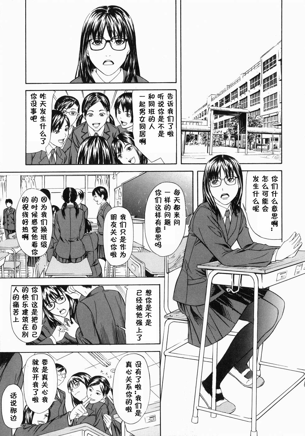 [Chin Tokusyu] Nise Kyoudai | 伪兄妹 (Hamerare) [Chinese] [黑条汉化] page 6 full