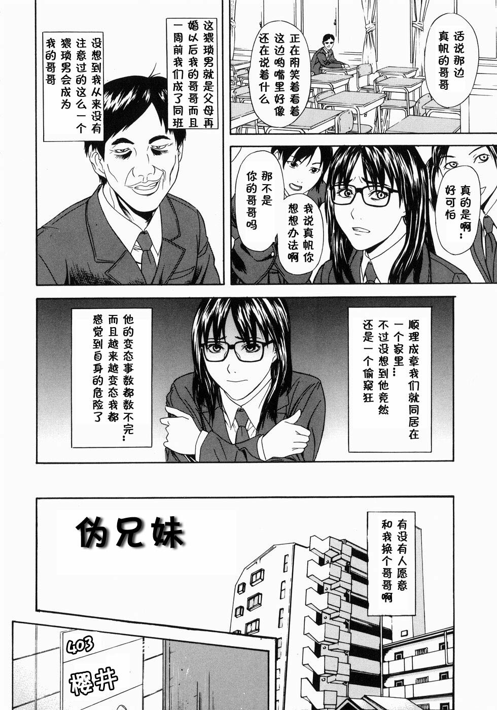 [Chin Tokusyu] Nise Kyoudai | 伪兄妹 (Hamerare) [Chinese] [黑条汉化] page 7 full