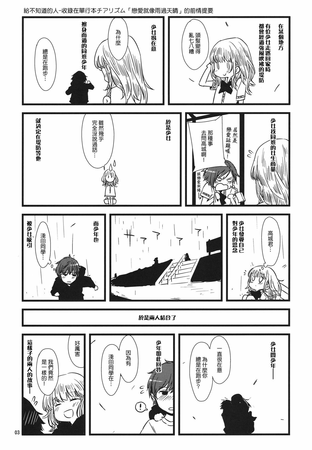 (C81) [Circle ED (ED)] Koimoyou Hare Nochi Hare [Chinese] [Genesis漢化] page 2 full