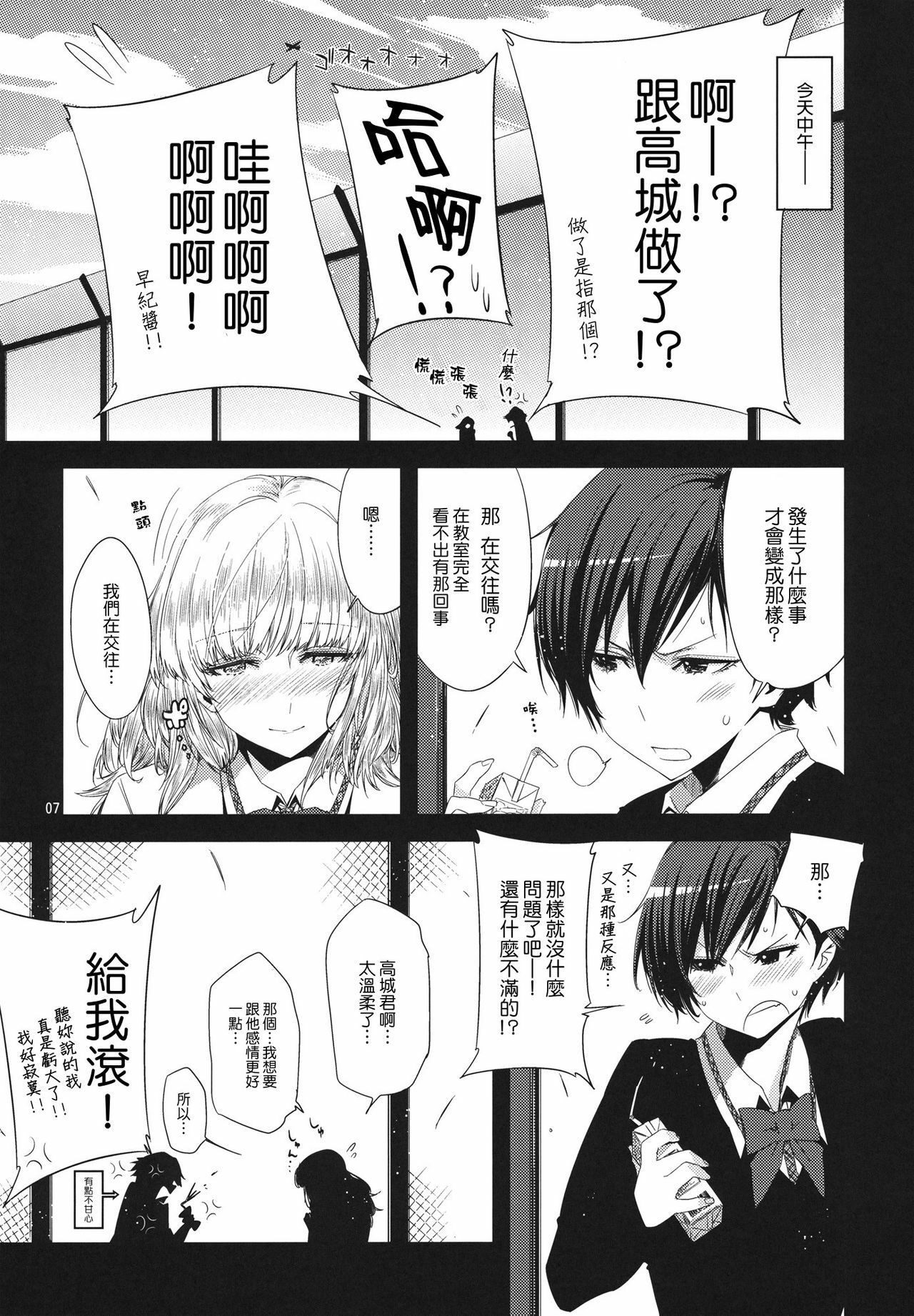 (C81) [Circle ED (ED)] Koimoyou Hare Nochi Hare [Chinese] [Genesis漢化] page 6 full