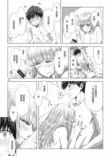 (C81) [Circle ED (ED)] Koimoyou Hare Nochi Hare [Chinese] [Genesis漢化] - page 22