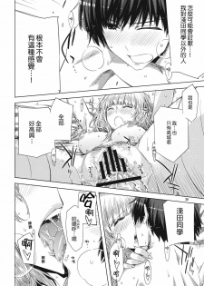 (C81) [Circle ED (ED)] Koimoyou Hare Nochi Hare [Chinese] [Genesis漢化] - page 25