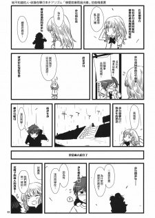 (C81) [Circle ED (ED)] Koimoyou Hare Nochi Hare [Chinese] [Genesis漢化] - page 2