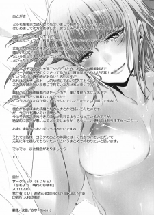 (C81) [Circle ED (ED)] Koimoyou Hare Nochi Hare [Chinese] [Genesis漢化] - page 33