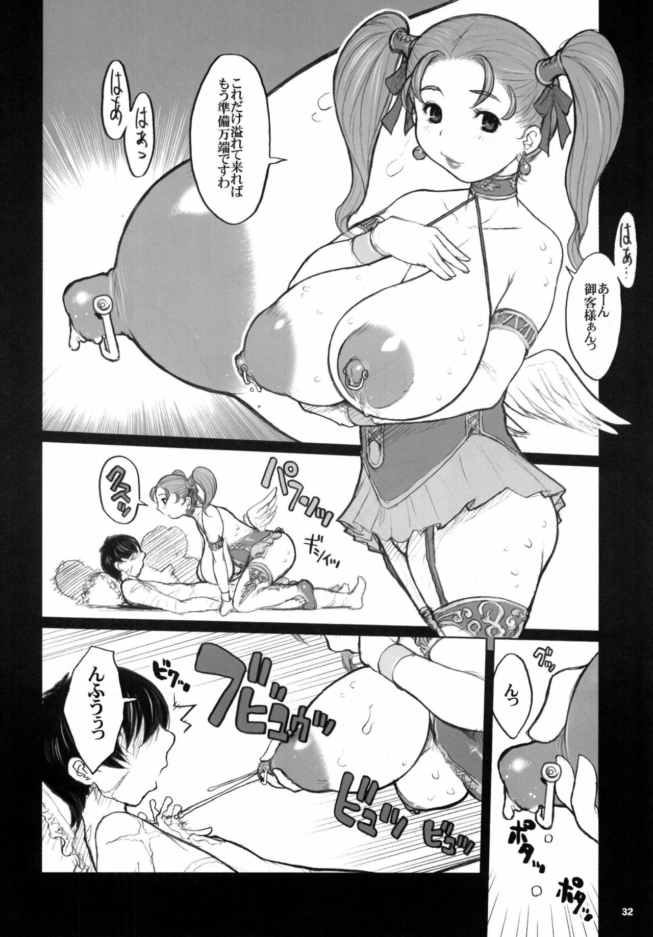 [KI-SofTWarE] Kikenshisou Sakuhinshuu 2 Soushuuhon (Dragon Quest VIII) [Digital] page 32 full