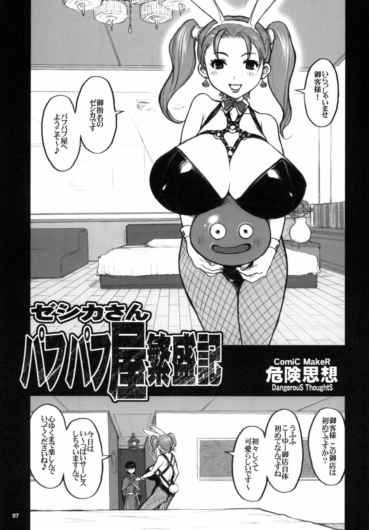 [KI-SofTWarE] Kikenshisou Sakuhinshuu 2 Soushuuhon (Dragon Quest VIII) [Digital] page 7 full