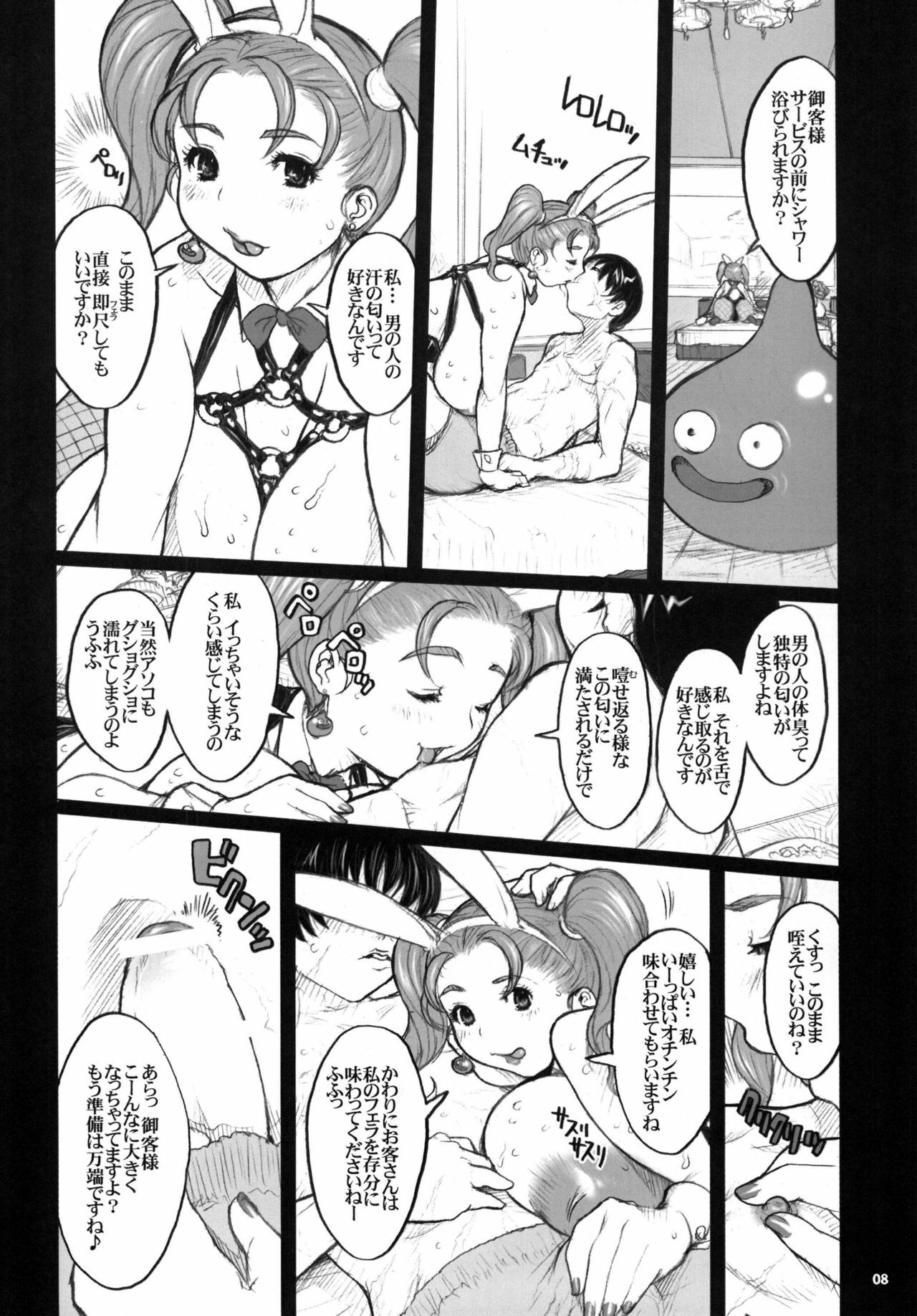 [KI-SofTWarE] Kikenshisou Sakuhinshuu 2 Soushuuhon (Dragon Quest VIII) [Digital] page 8 full