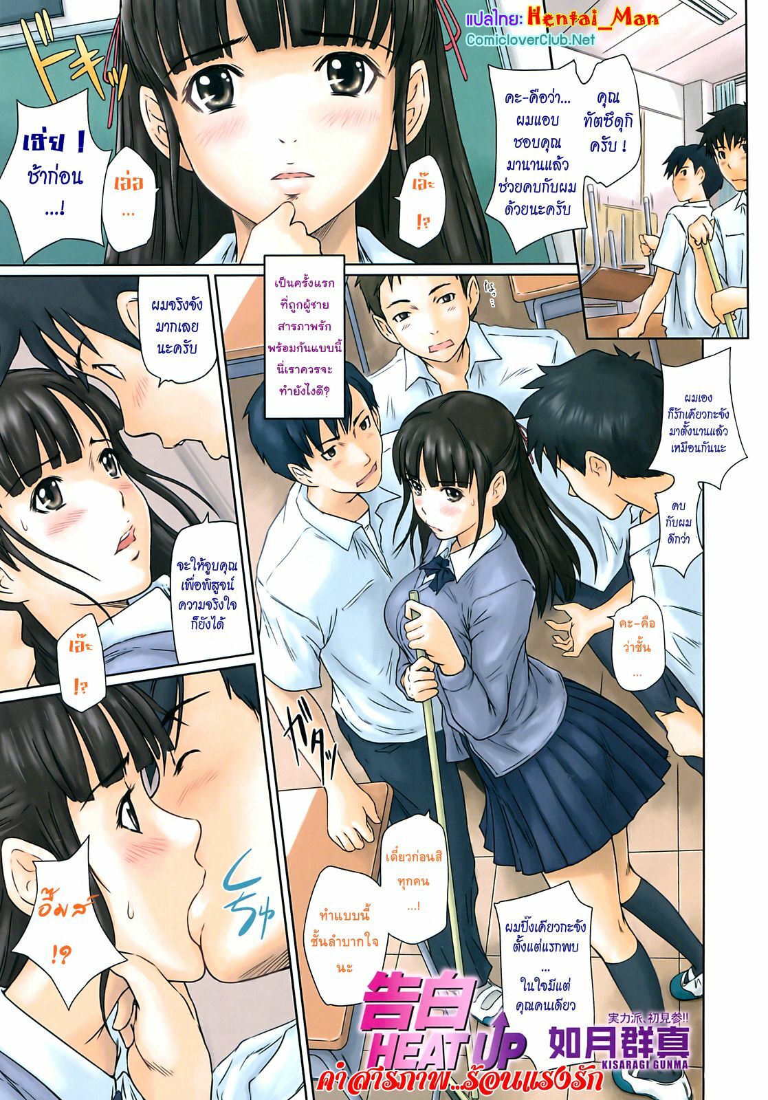 [Kisaragi Gunma] Kokuhaku HEAT UP (COMIC SIGMA 2008-09 Vol. 23) [Thai ภาษาไทย] [HentaiMan] page 1 full