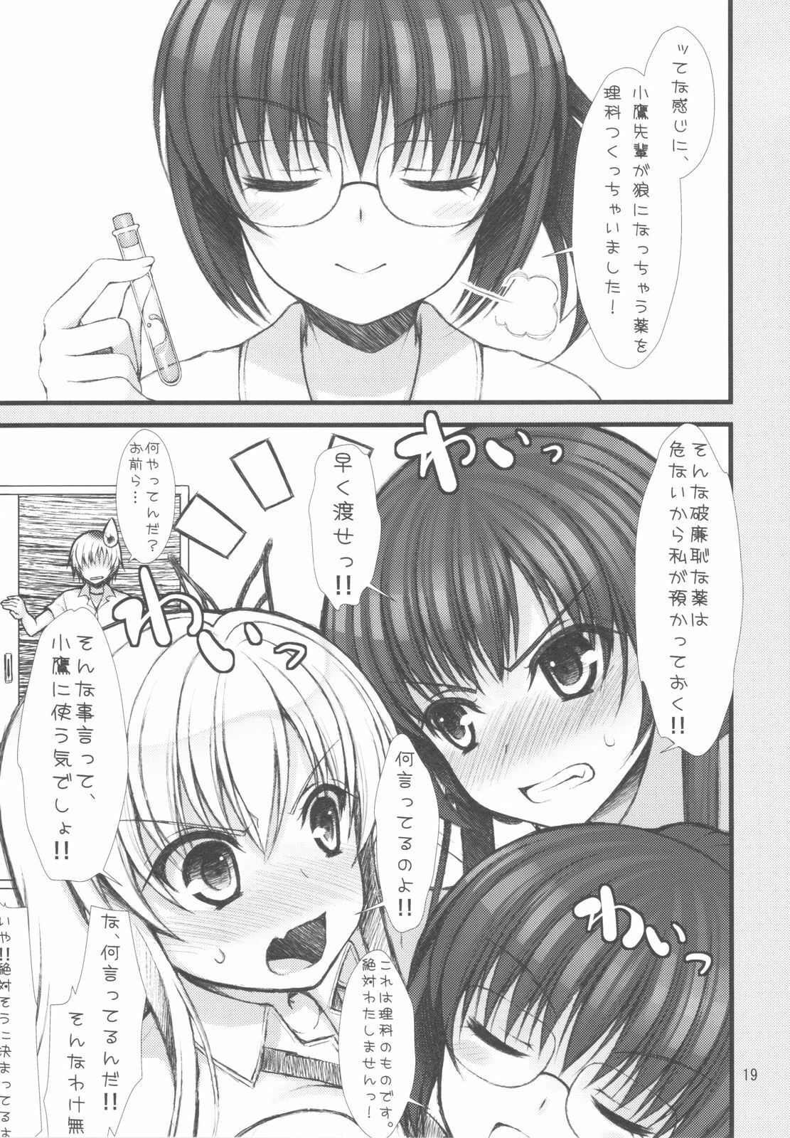 (C81) [Asaiumi (Asami Asami)] Boku wa Sena no Oppai Niku wo Momitai (Boku wa Tomodachi ga Sukunai) page 19 full