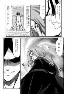 (C81) [LTM. (Taira Hajime)] Getsuga Shouten (Bleach) - page 10