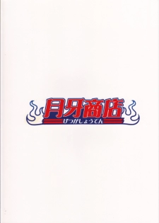 (C81) [LTM. (Taira Hajime)] Getsuga Shouten (Bleach) - page 2