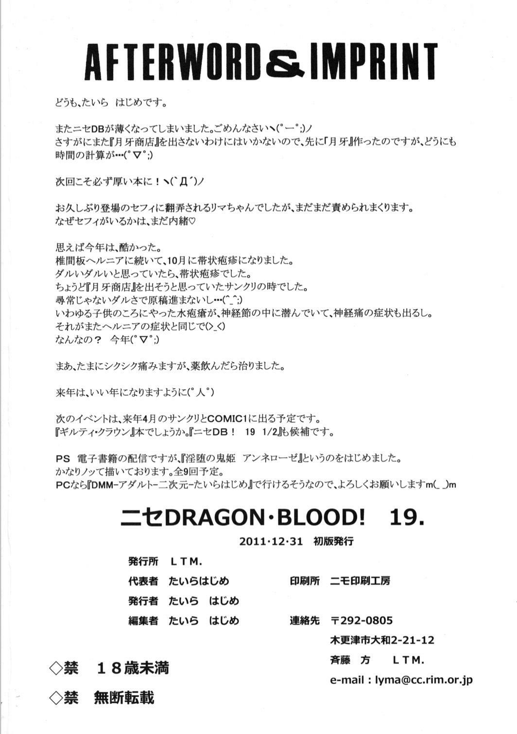 (C81) [LTM. (Taira Hajime)] Nise Dragon Blood! 19 page 26 full