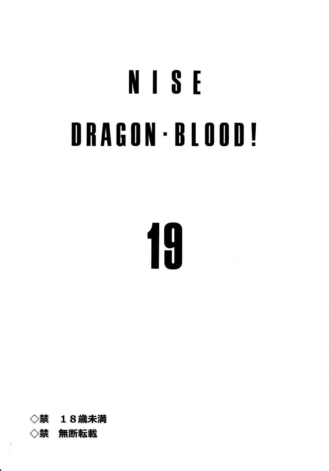 (C81) [LTM. (Taira Hajime)] Nise Dragon Blood! 19 page 3 full