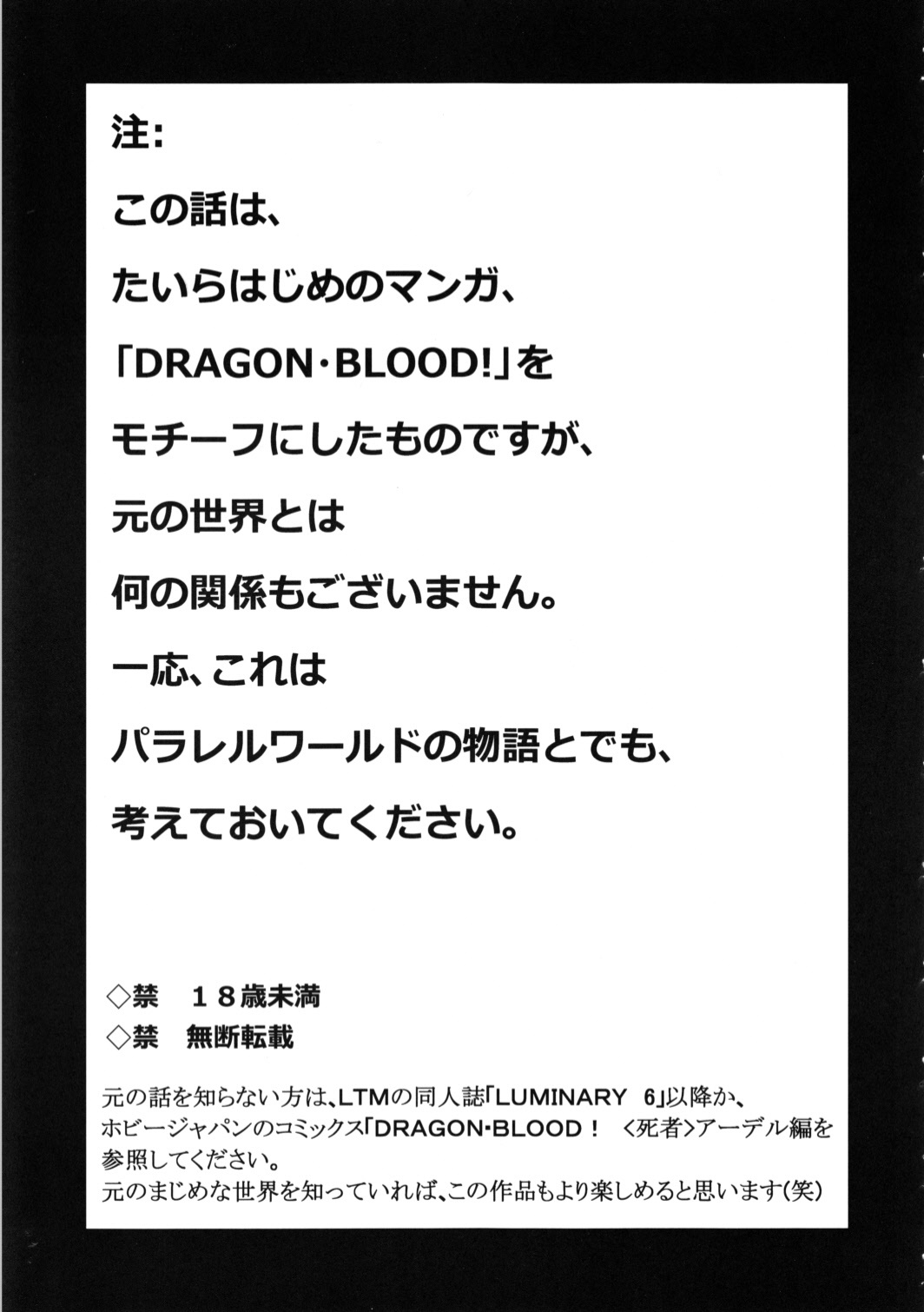 (C81) [LTM. (Taira Hajime)] Nise Dragon Blood! 19 page 4 full