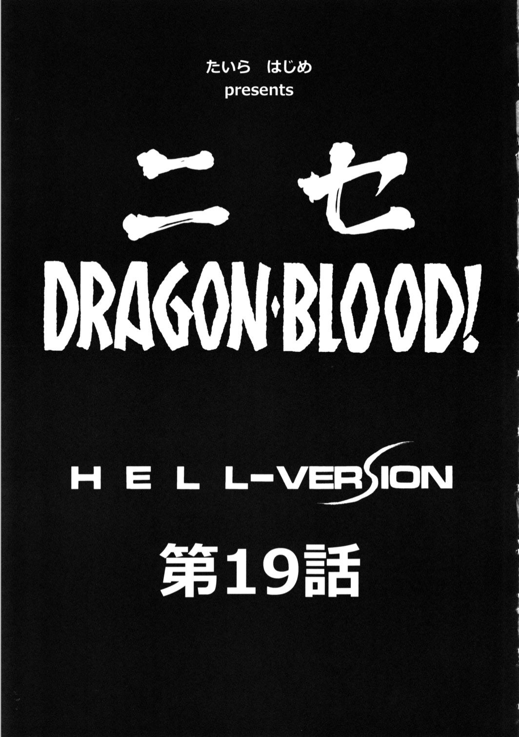 (C81) [LTM. (Taira Hajime)] Nise Dragon Blood! 19 page 9 full