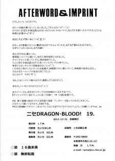 (C81) [LTM. (Taira Hajime)] Nise Dragon Blood! 19 - page 26