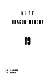 (C81) [LTM. (Taira Hajime)] Nise Dragon Blood! 19 - page 3