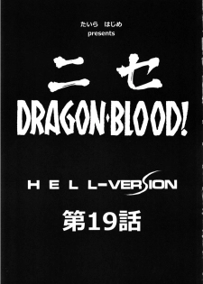 (C81) [LTM. (Taira Hajime)] Nise Dragon Blood! 19 - page 9