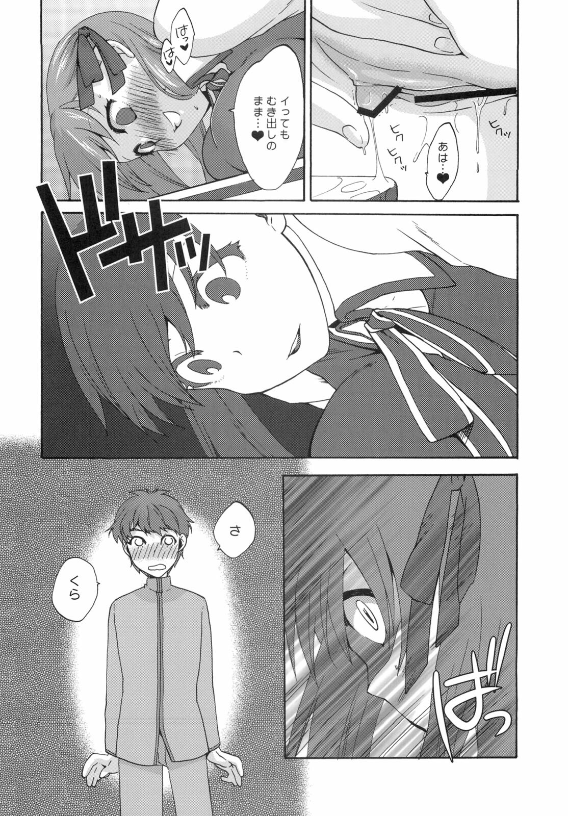 (C80) [TRIP SPIDER (niwacho)] Cado. (Fate/Stay night) page 11 full