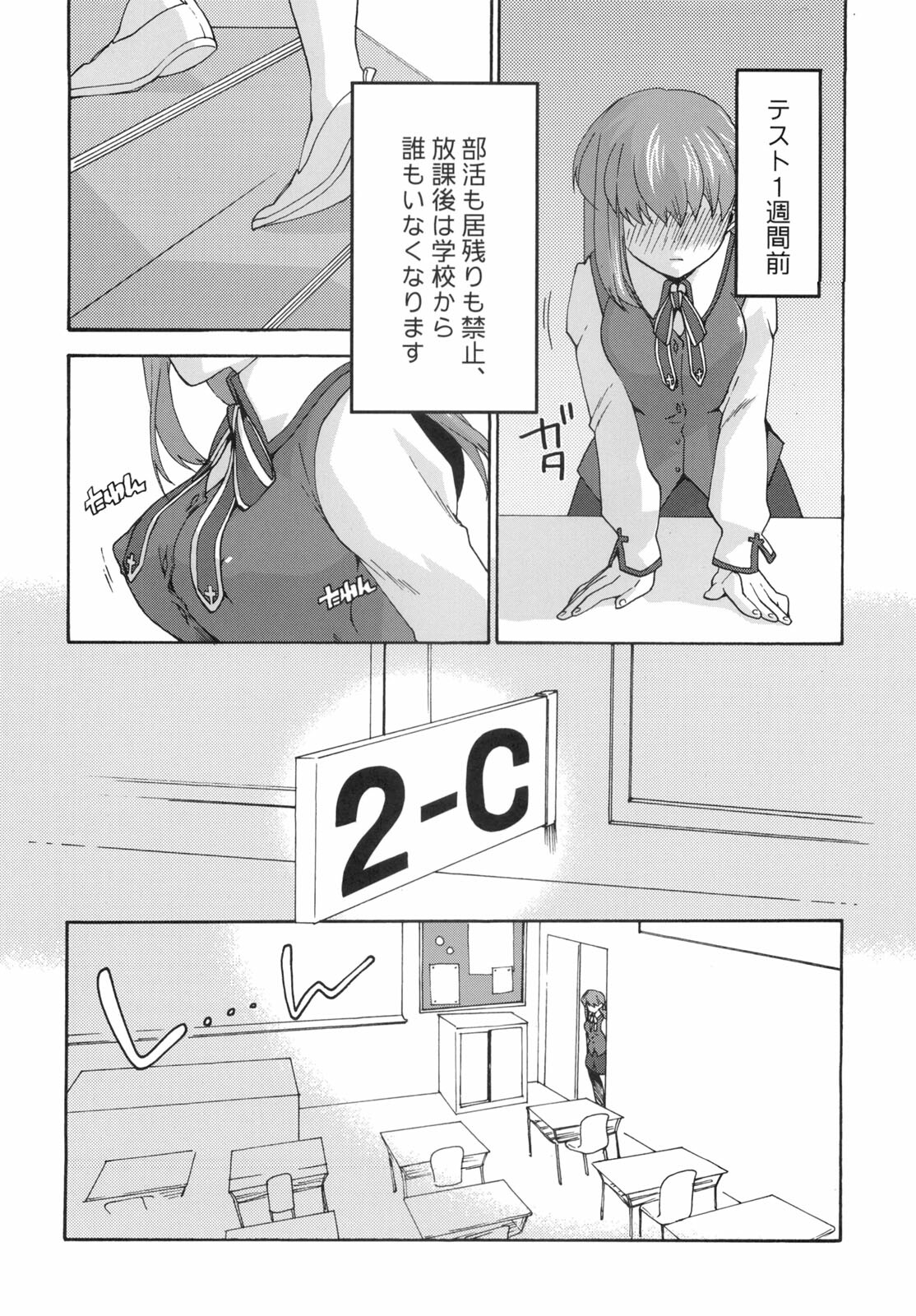 (C80) [TRIP SPIDER (niwacho)] Cado. (Fate/Stay night) page 5 full