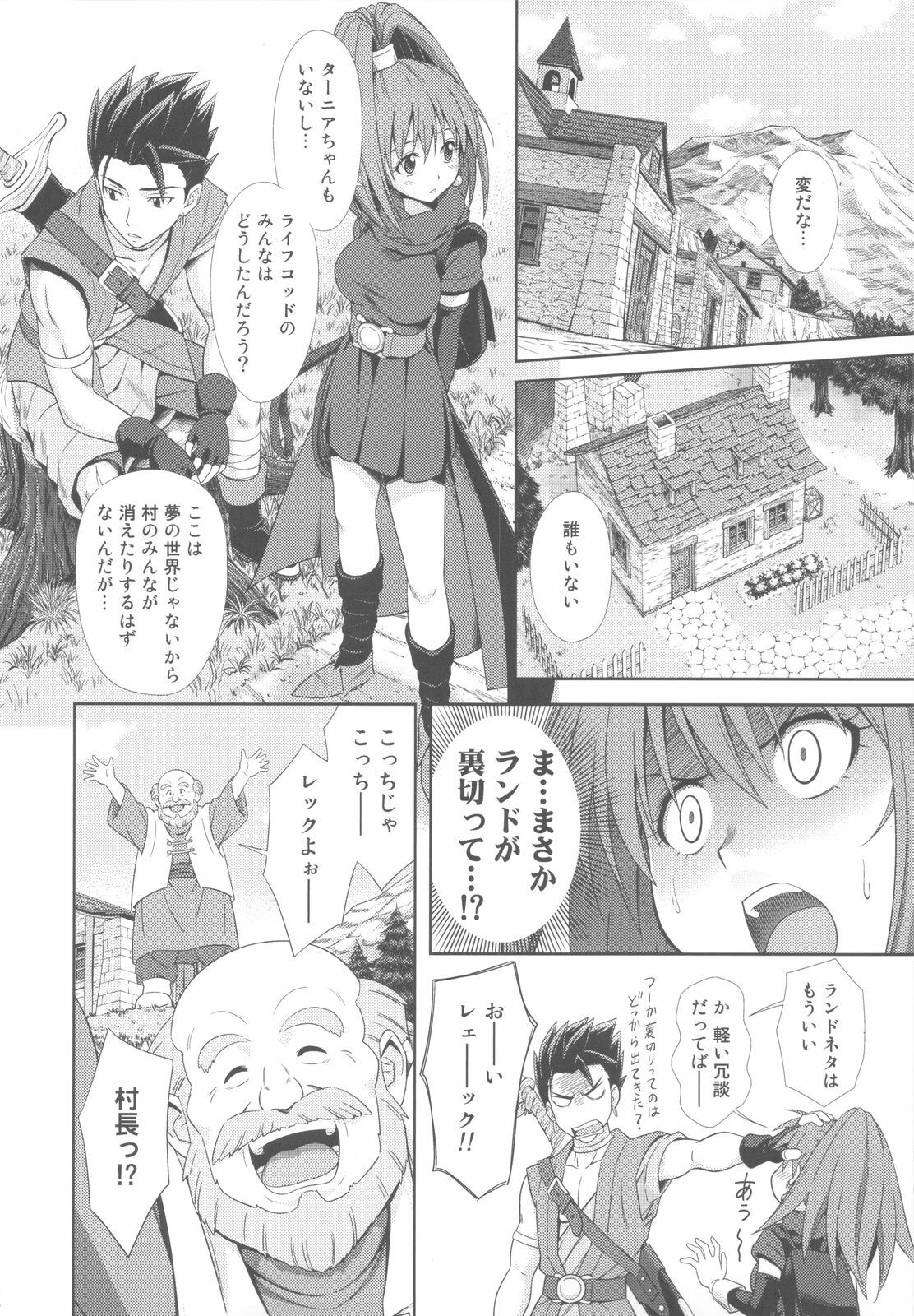 (C81) [STUDIO RUNAWAY WOLF (Nakajima Akihiko)] Moe Moe Quest Z Vol. 4 (Dragon Quest VI) page 28 full