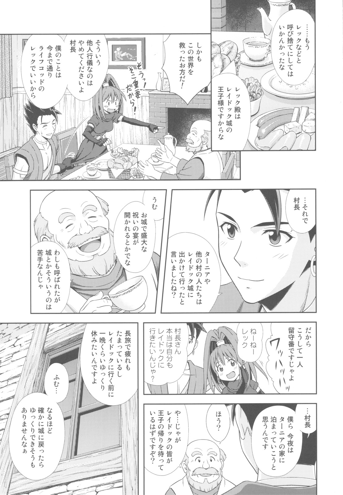 (C81) [STUDIO RUNAWAY WOLF (Nakajima Akihiko)] Moe Moe Quest Z Vol. 4 (Dragon Quest VI) page 29 full