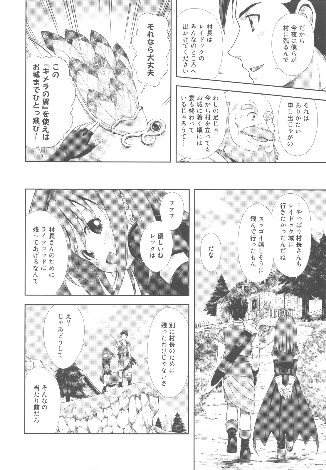 (C81) [STUDIO RUNAWAY WOLF (Nakajima Akihiko)] Moe Moe Quest Z Vol. 4 (Dragon Quest VI) page 30 full