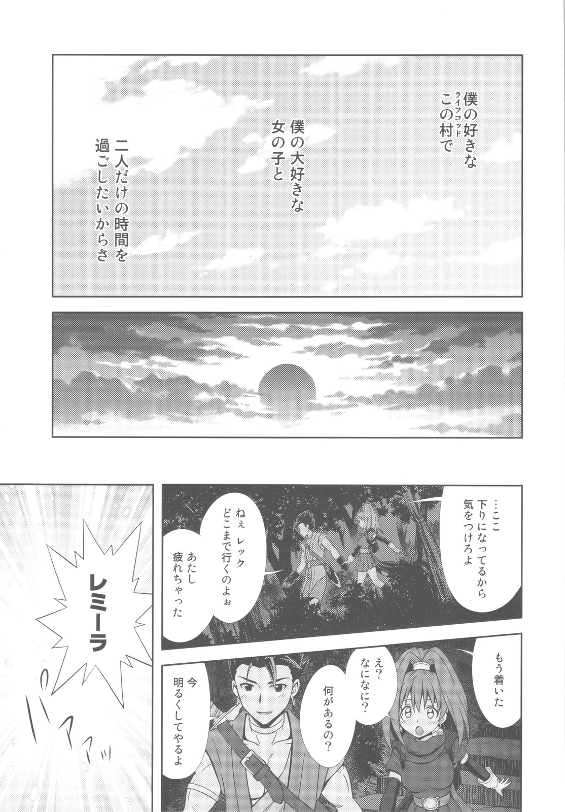 (C81) [STUDIO RUNAWAY WOLF (Nakajima Akihiko)] Moe Moe Quest Z Vol. 4 (Dragon Quest VI) page 31 full