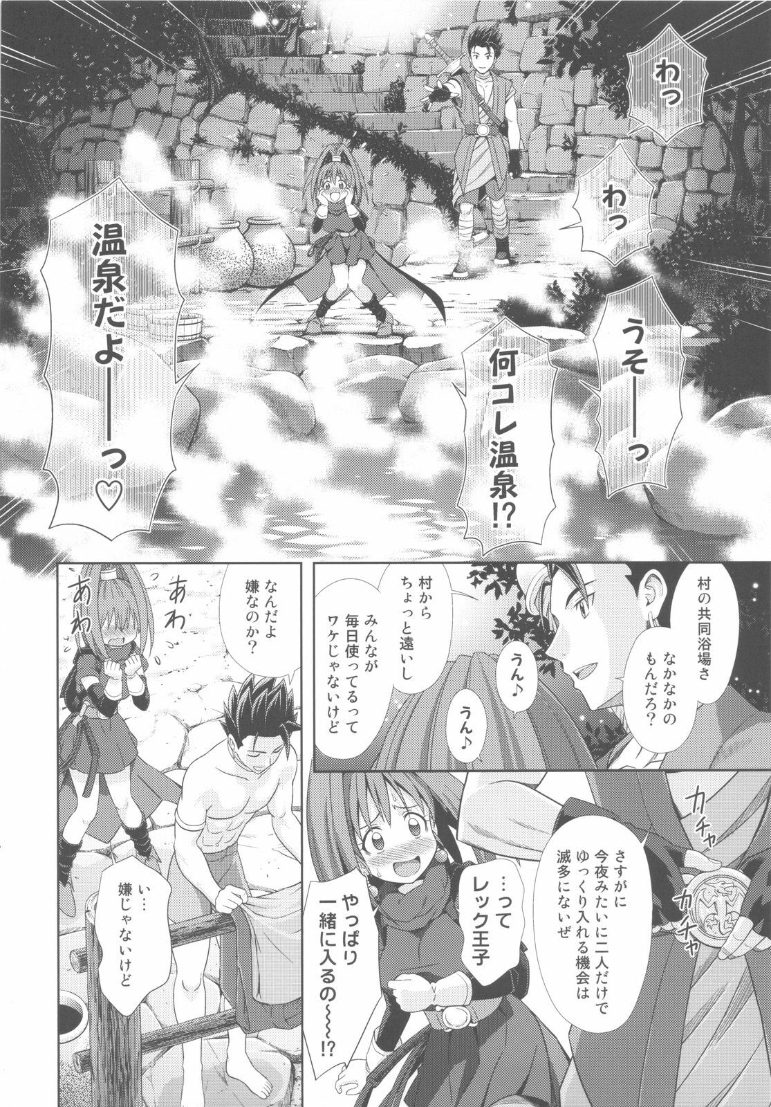 (C81) [STUDIO RUNAWAY WOLF (Nakajima Akihiko)] Moe Moe Quest Z Vol. 4 (Dragon Quest VI) page 32 full