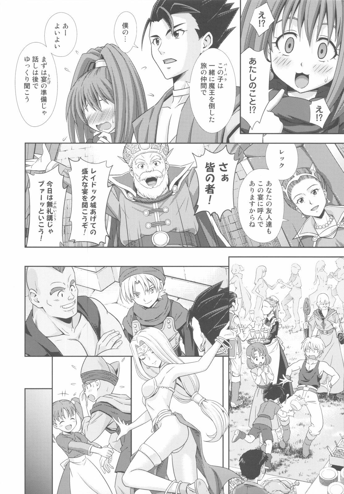 (C81) [STUDIO RUNAWAY WOLF (Nakajima Akihiko)] Moe Moe Quest Z Vol. 4 (Dragon Quest VI) page 48 full